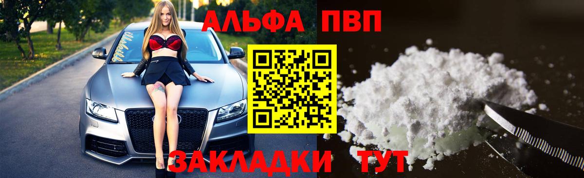 А ПВП Crystall  A-PVP крисы CK  Alpha-PVP  Вход с VPN  Геленджик 