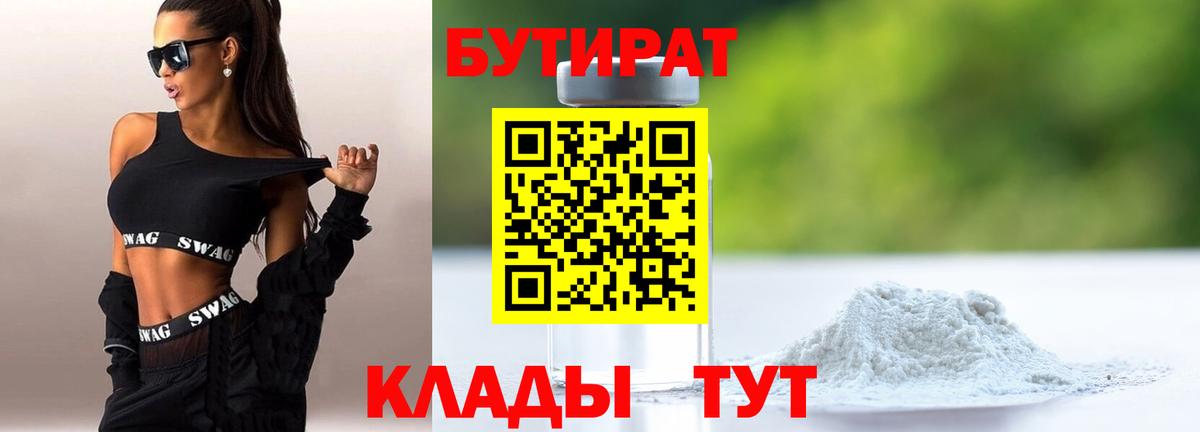 Бутират  Бутират BDO  Вход с VPN  Геленджик 
