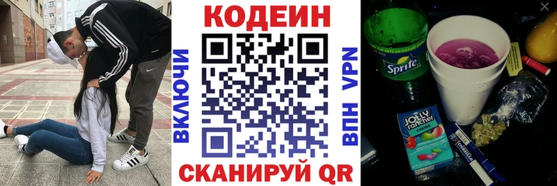 Кодеин Purple Drank Геленджик