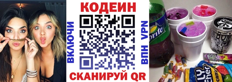 Codein напиток Lean (лин)  Геленджик 