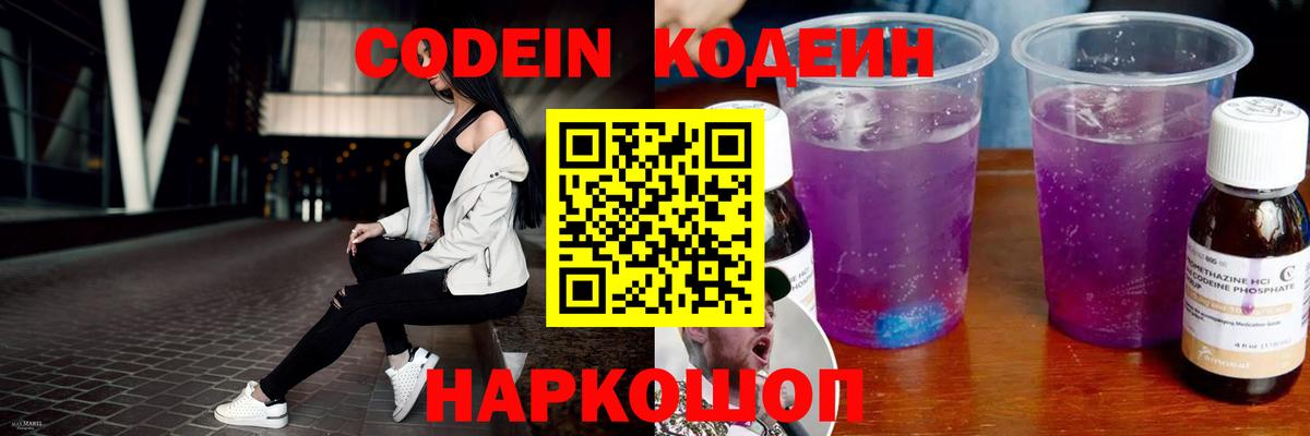Codein напиток Lean (лин)  Вход с VPN  Геленджик  Кодеин напиток Lean (лин) 