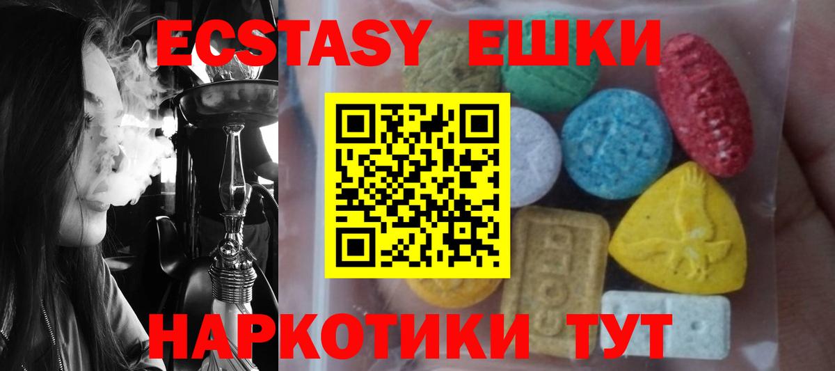 Ecstasy  Экстази DUBAI  Вход с VPN  Геленджик  Ecstasy XTC 