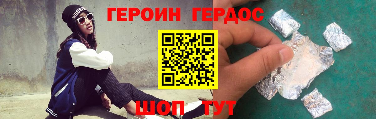 Геленджик  Героин Heroin  Героин  Вход с VPN 