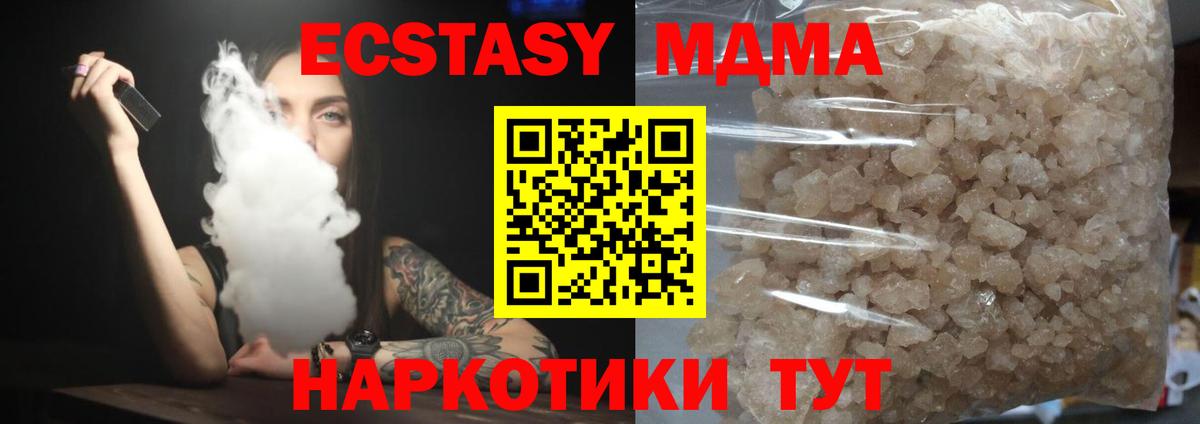 MDMA молли  Вход с VPN  Геленджик  MDMA  MDMA crystal 