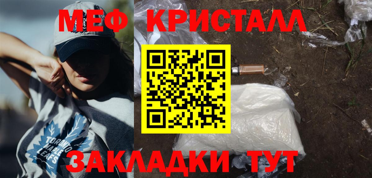 МЕФ  МЯУ-МЯУ кристаллы  МЯУ-МЯУ 4 MMC  Мефедрон  Вход с VPN  Геленджик 