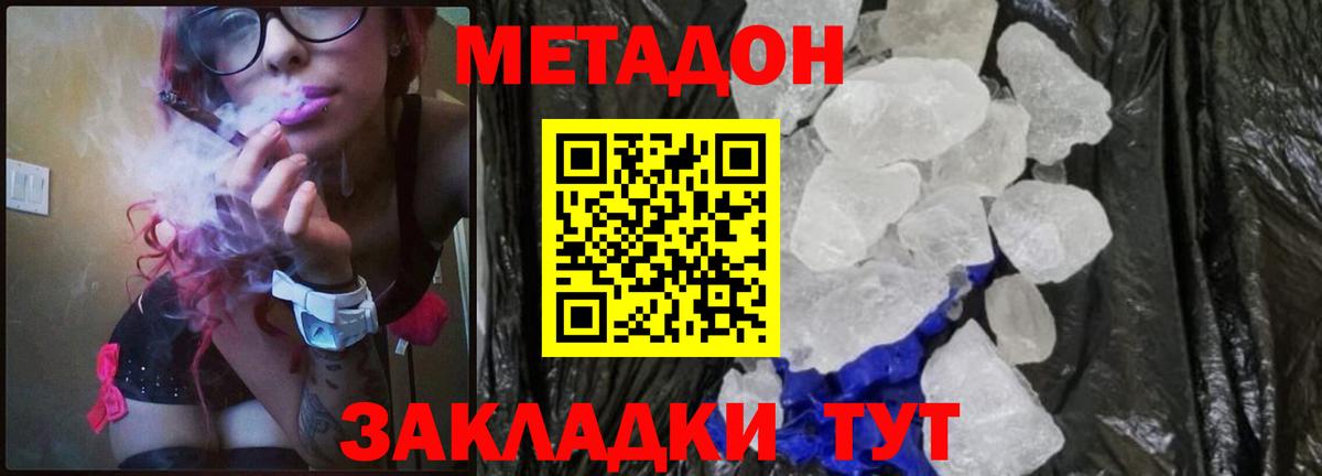Метадон methadone  Вход с VPN  Геленджик  МЕТАДОН кристалл 
