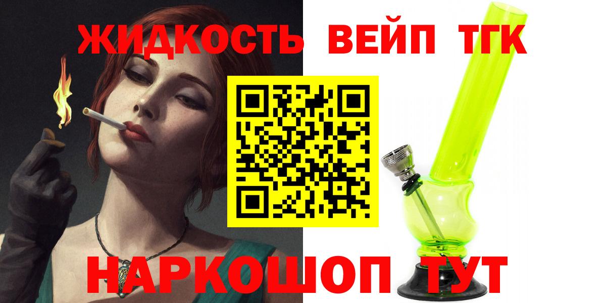 Дистиллят ТГК вейп Геленджик